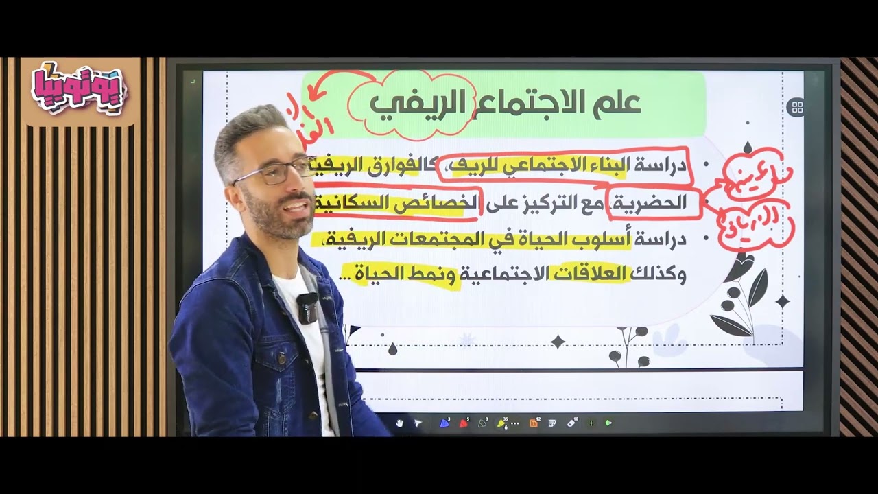 المحاضرة الثامنة | علم اجتماع | فروع علم الاجتماع