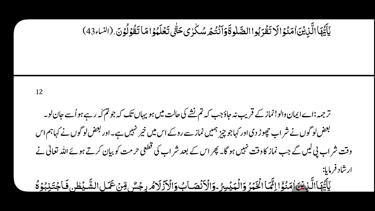 Khamar, Tafseer-IV, ISE-304