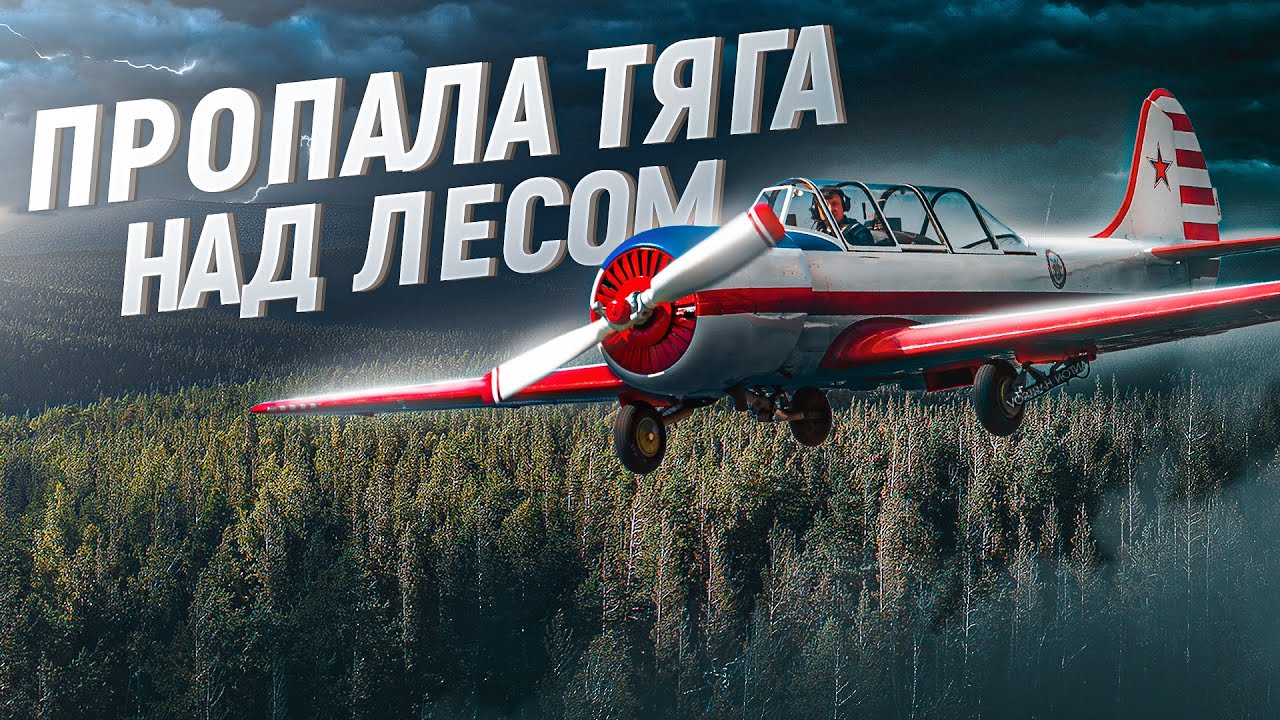 Самый страшный полет в моей жизни!