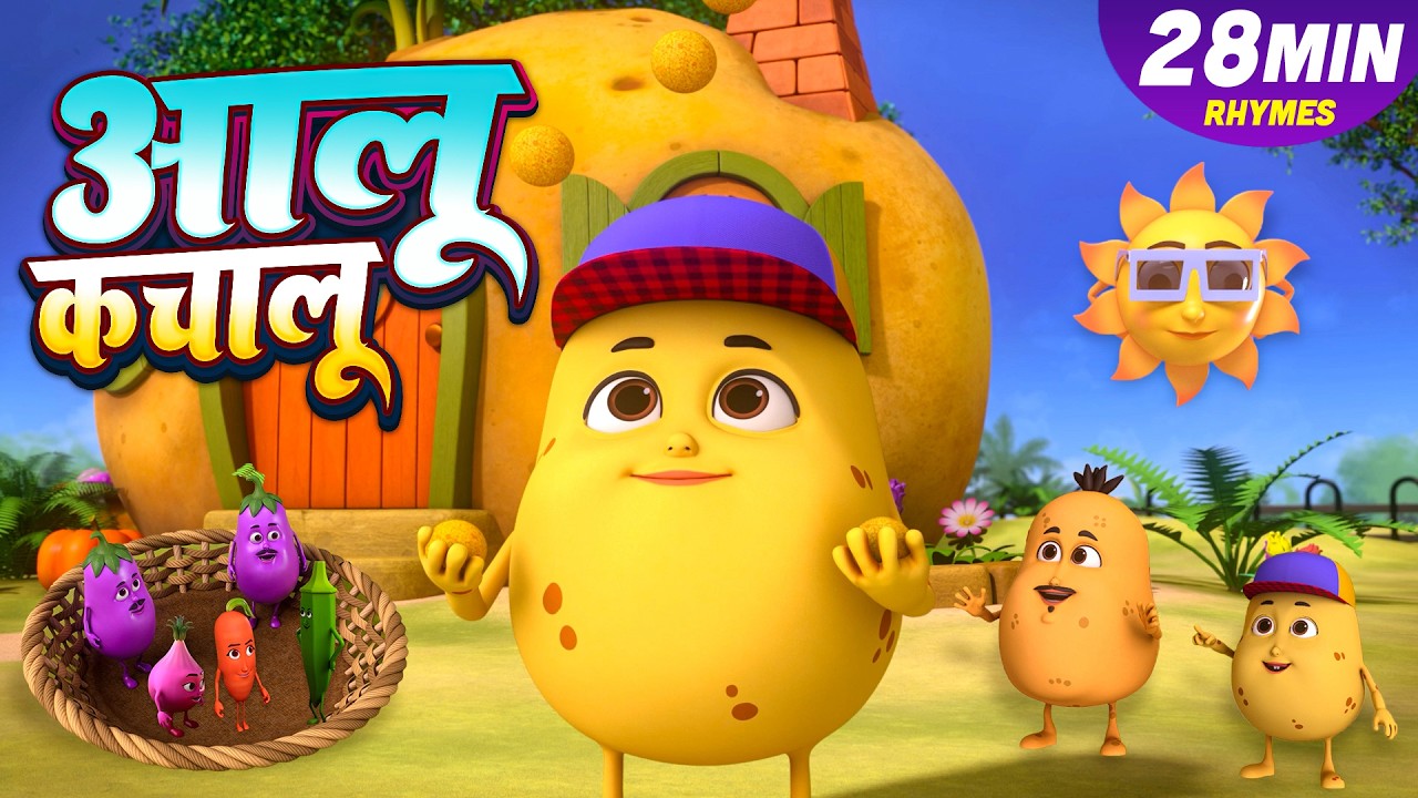 आलू कचालू और रोमांचक नॉनस्टॉप Kids Rhymes | 28 Minutes Non-Stop Hindi Rhymes | Aloo Kids Junction