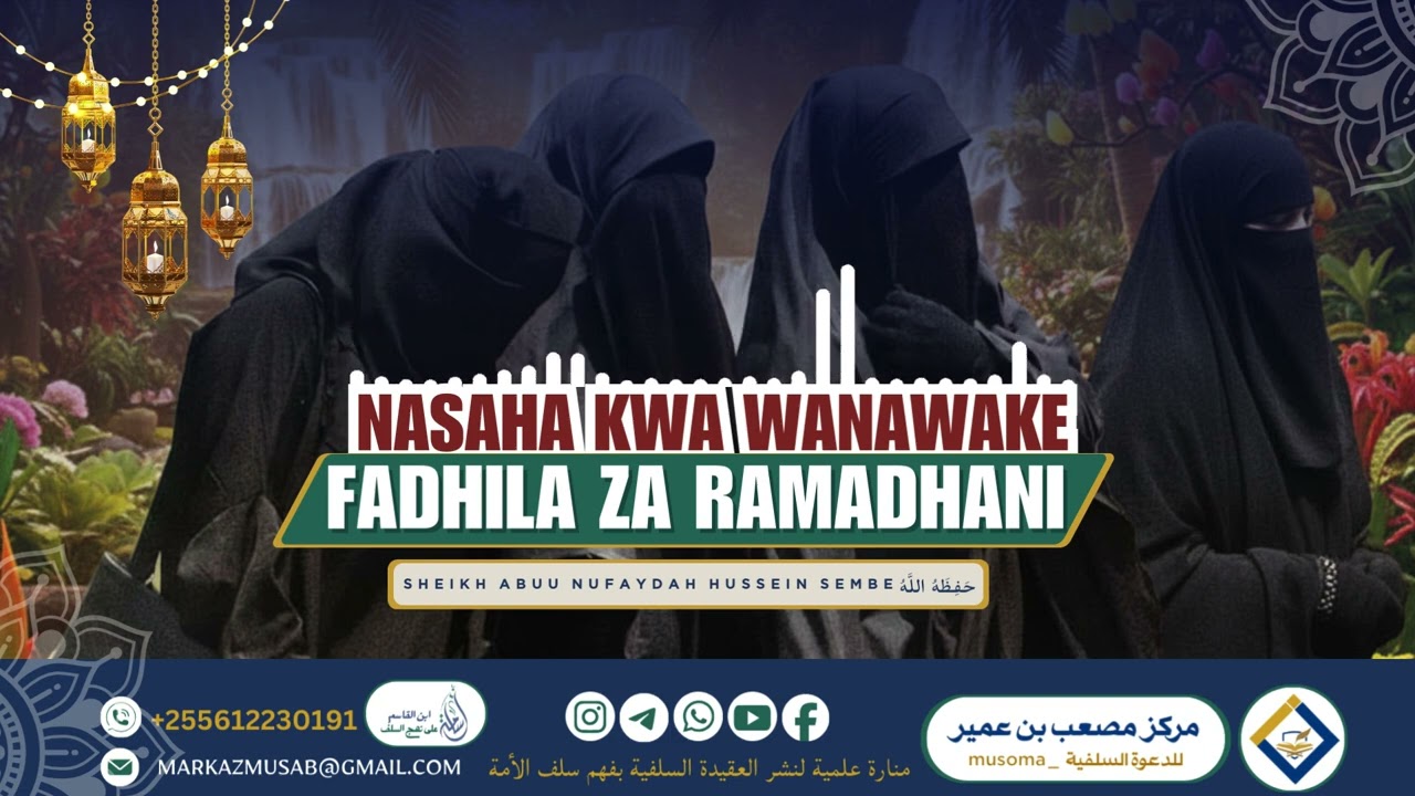 NASAHA KWA WANAWAKE FADHILA ZA MWEZI MTUKUFU WA RAMADHANI