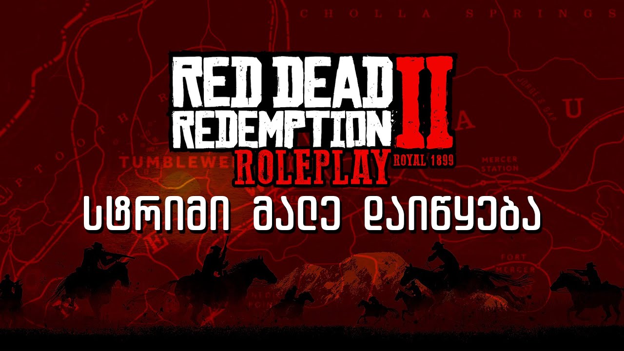 Royal 1899 - პაკო ველურ დასავლთში #Royal1899 #rdr2 #rp