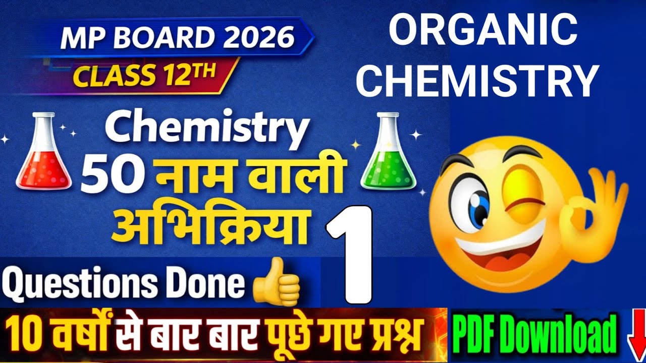 Class 12th Chemistry MP Board | 50 नाम वाली अभिक्रियाएँ | Most Important Name reaction Board Exam