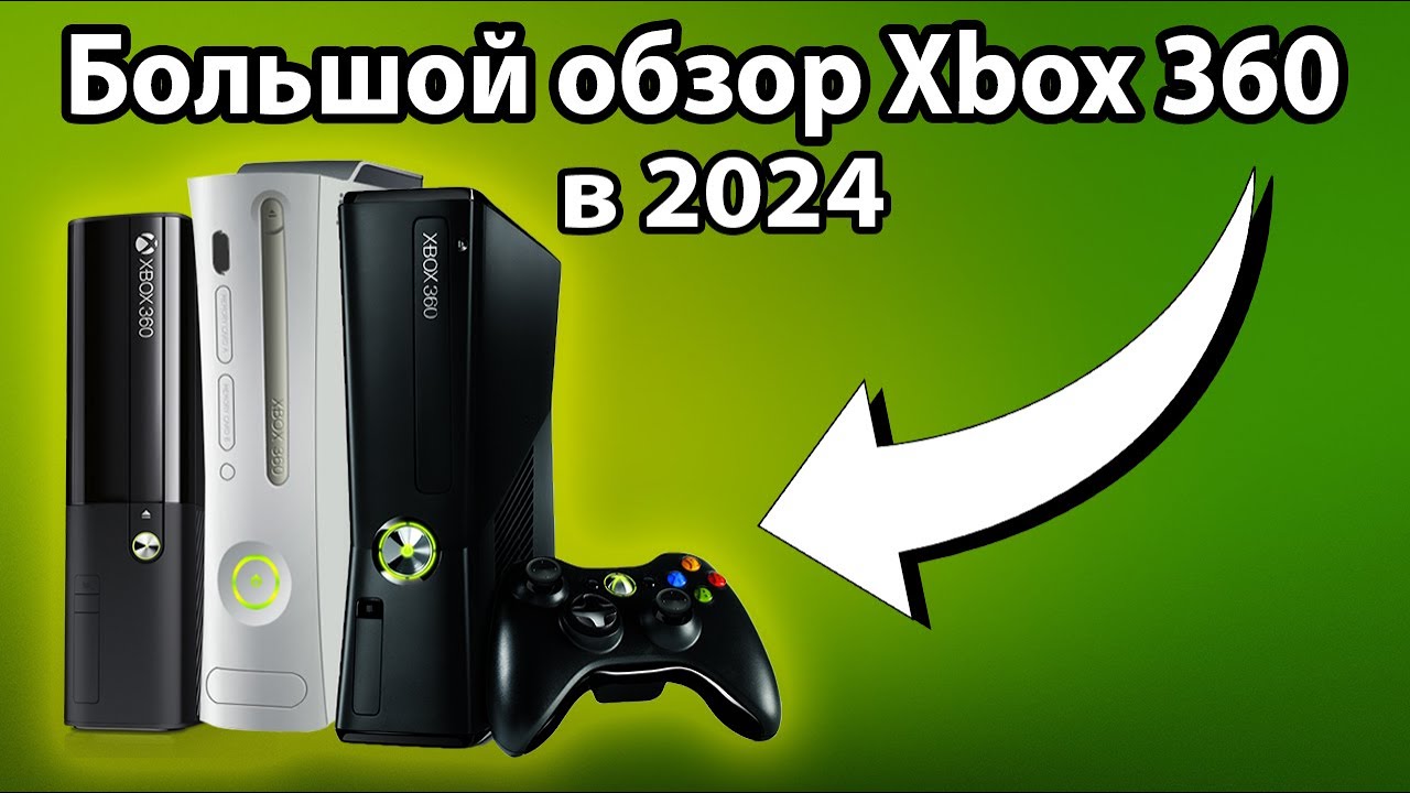 Xbox 360 в 2024 ГОДУ | Обзор, тесты игр и стоит ли покупать?