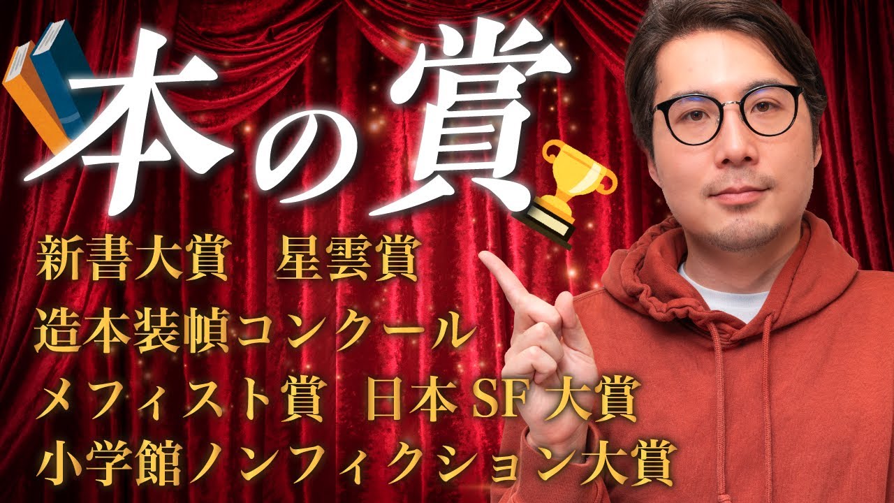 本の賞、無限に紹介します。#85