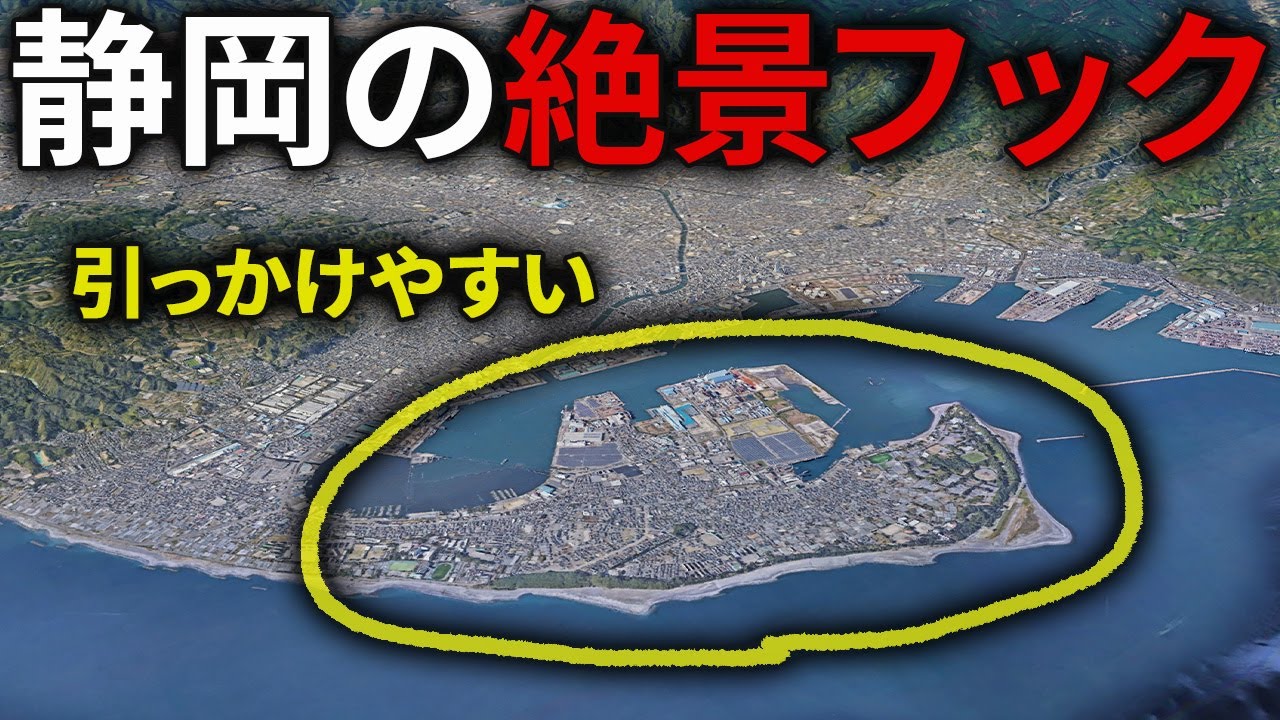 静岡の出っぱった”フックみたいなとこ”を探検してみたら絶景すぎた！
