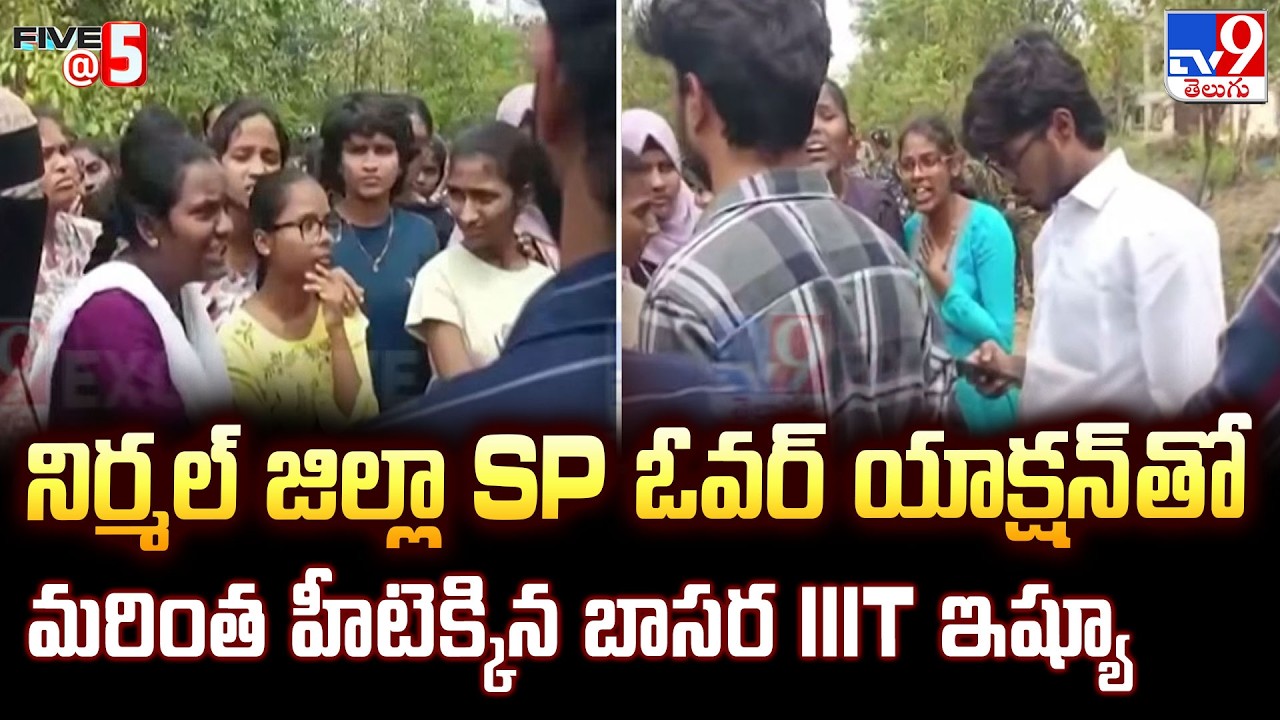 Basara IIIT Students Fires On Nirmal SP’s Harsh Remarks - TV9
