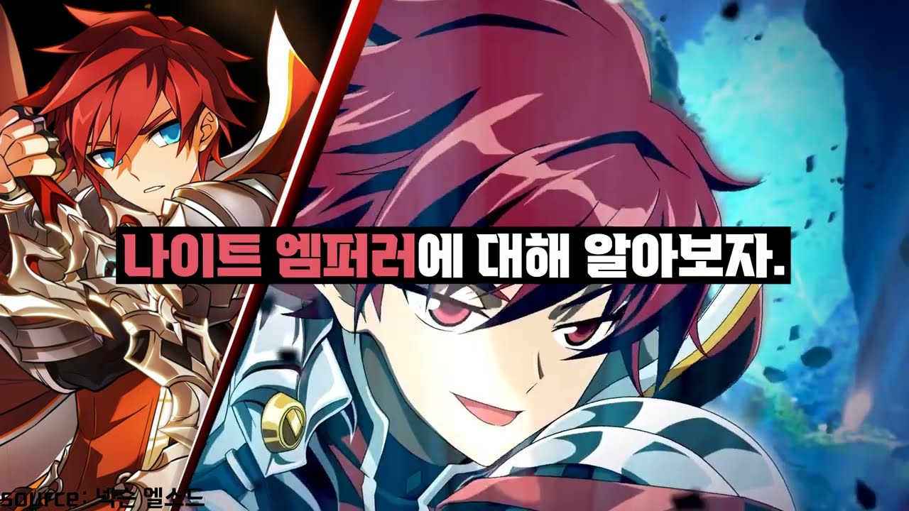 [Elsword KR/엘소드] 주인공, 나이트 엠퍼러 연구소 (특징, 스킬트리, 방어구 등)