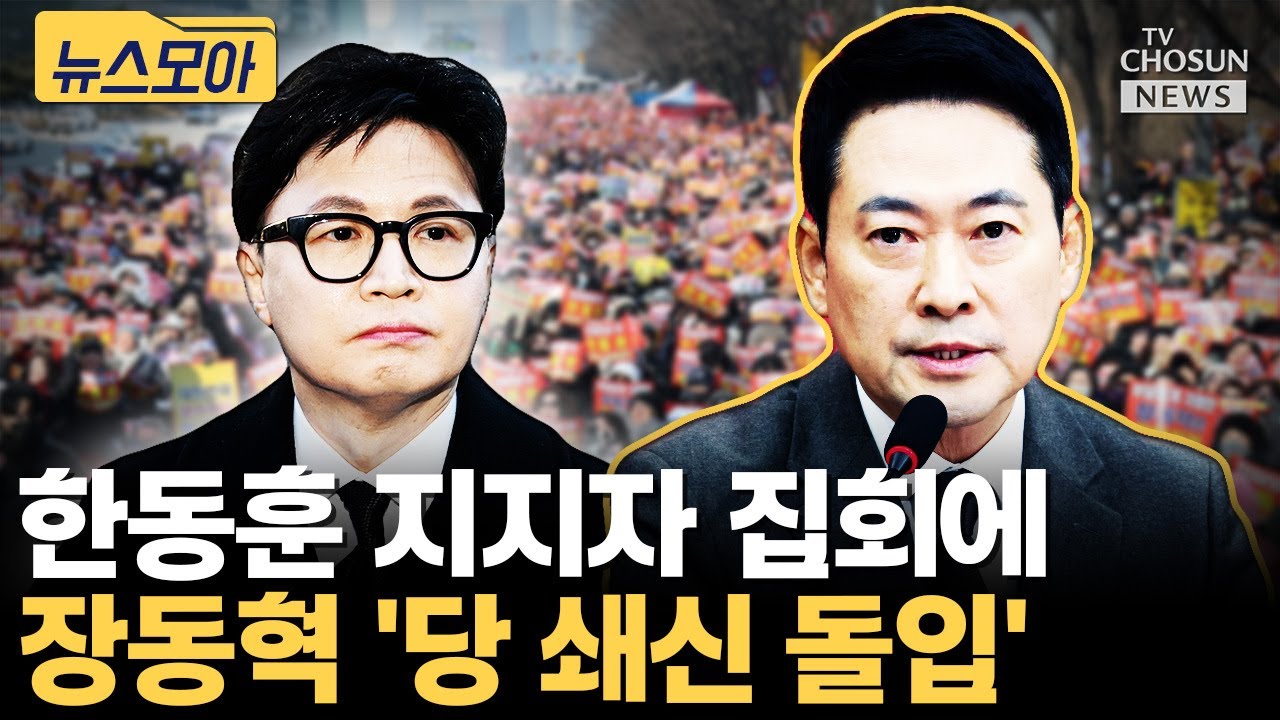 제명당한 한동훈 전 대표 측 지지자들, 