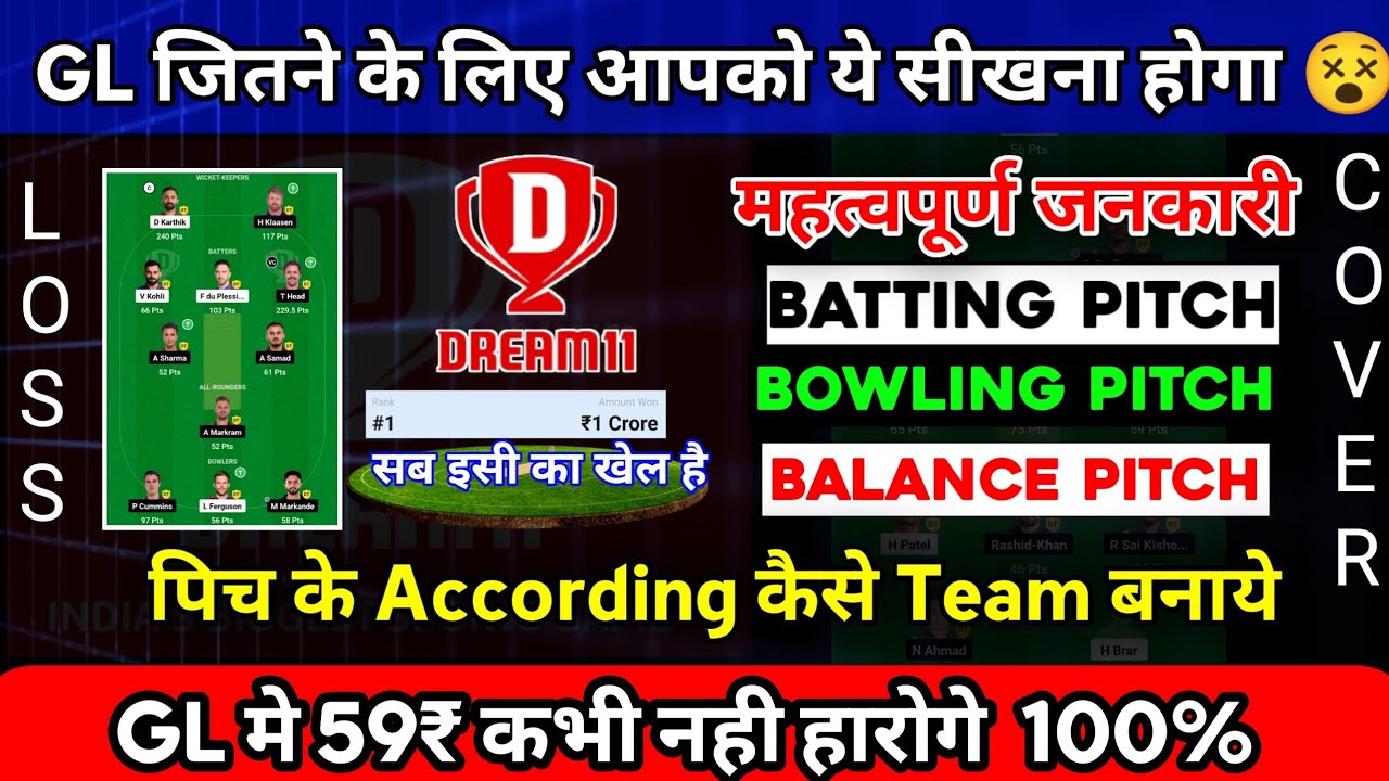 Balance pitch par team kaise banaen| Batting pitch me team kaise banaye | Dream11 tips and tricks