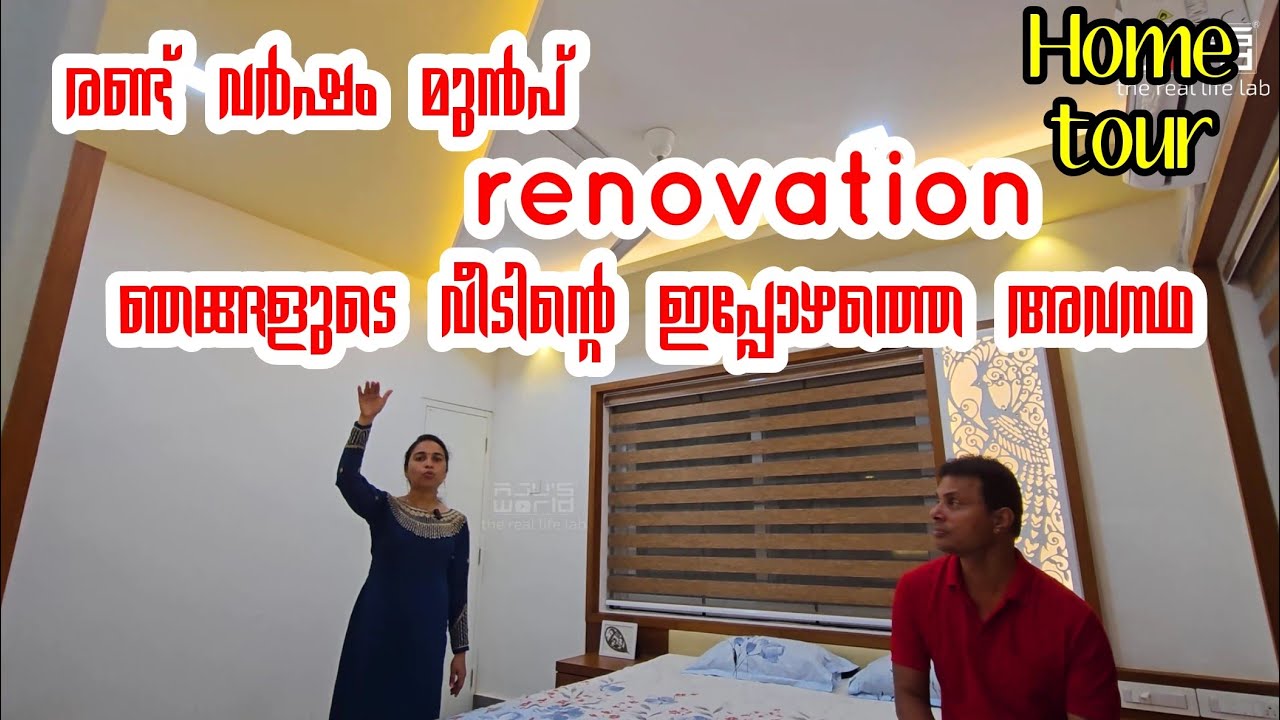 രണ്ട് കൊല്ലം മുൻപ് renovation ചെയ്ത ഞങ്ങളുടെ വീട് ഇപ്പോൾ../Home tour /AJU'S WORLD