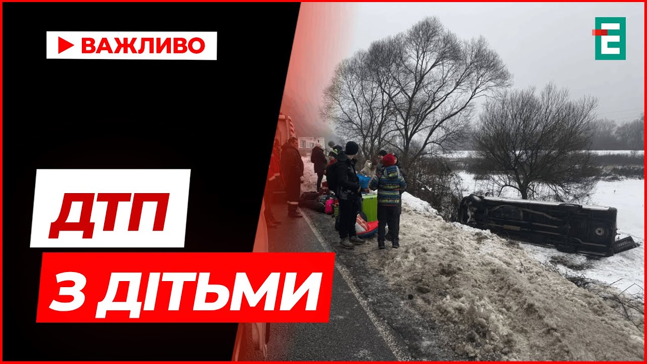АВАРІЯ З ДІТЬМИ! Мікроавтобус з’їхав з траси і перекинувся на Закарпатті