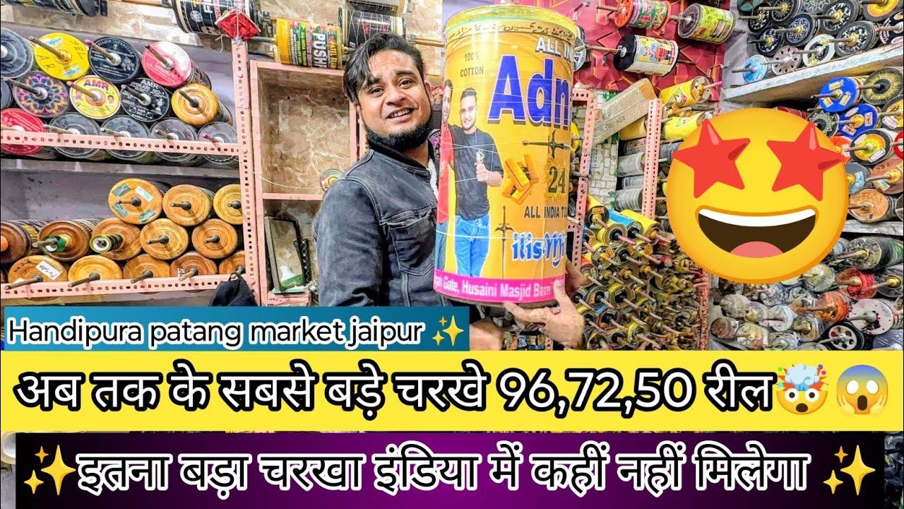 Rashid Bhai | पूरे इंडिया में इस्से बड़ा चरखा कहीं नहीं मिलेगा |#viral #kite #vlog #foryou #jaipur ✨