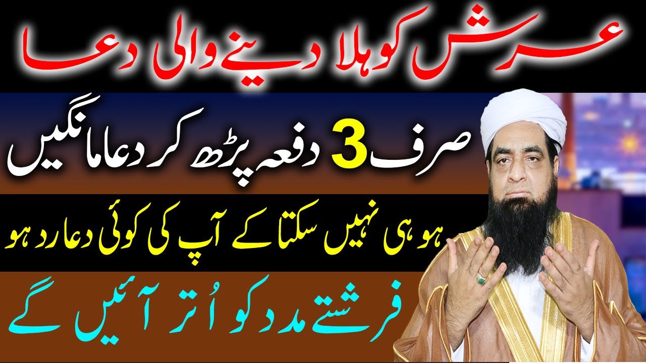 Powerfull Wazifa For Hajat Har Dua Qabool Hogi Farishtay Madad Ko Ayengay | Peer Iqbal Qureshi