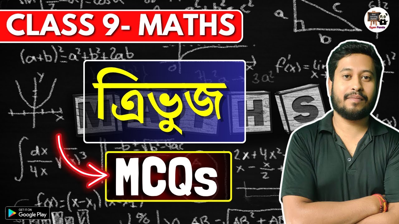 Class 9 Maths | ত্ৰিভুজ | Triangles | MCQ | SEBA/ASSEB | IX