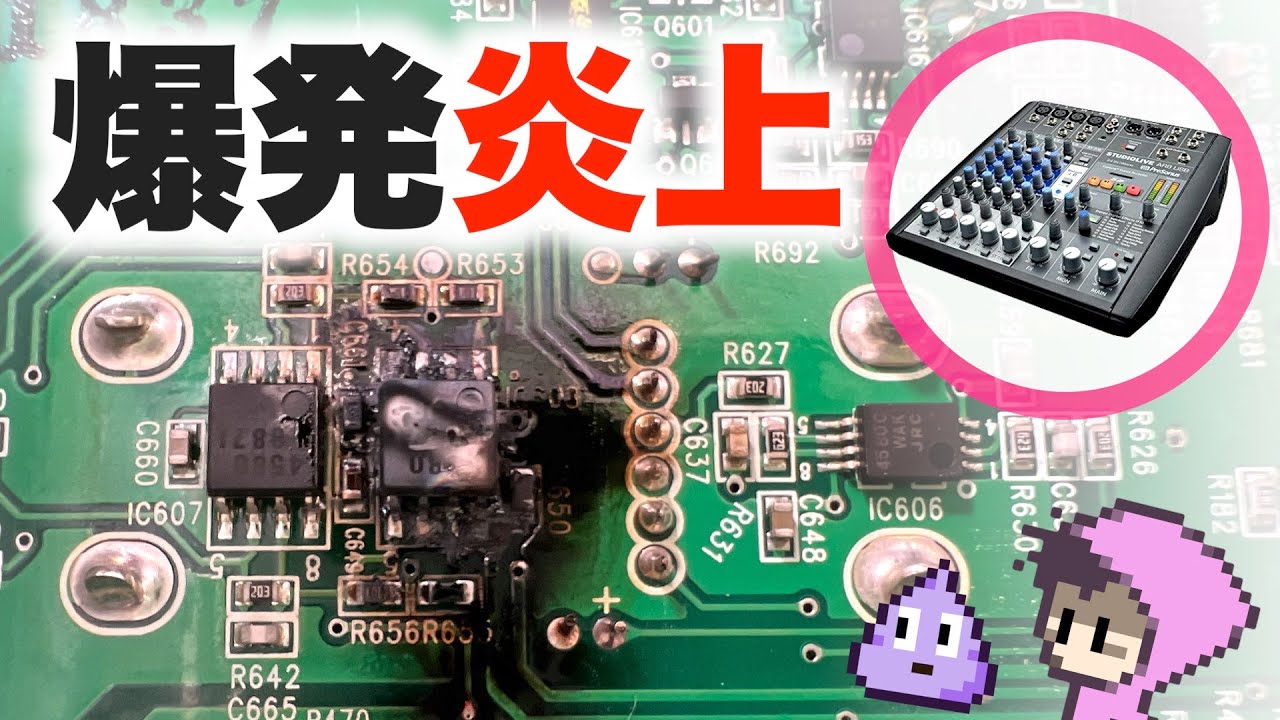 爆発炎上！ジャンク化したミキサーの修理っぽいことしてみた！なお直ら