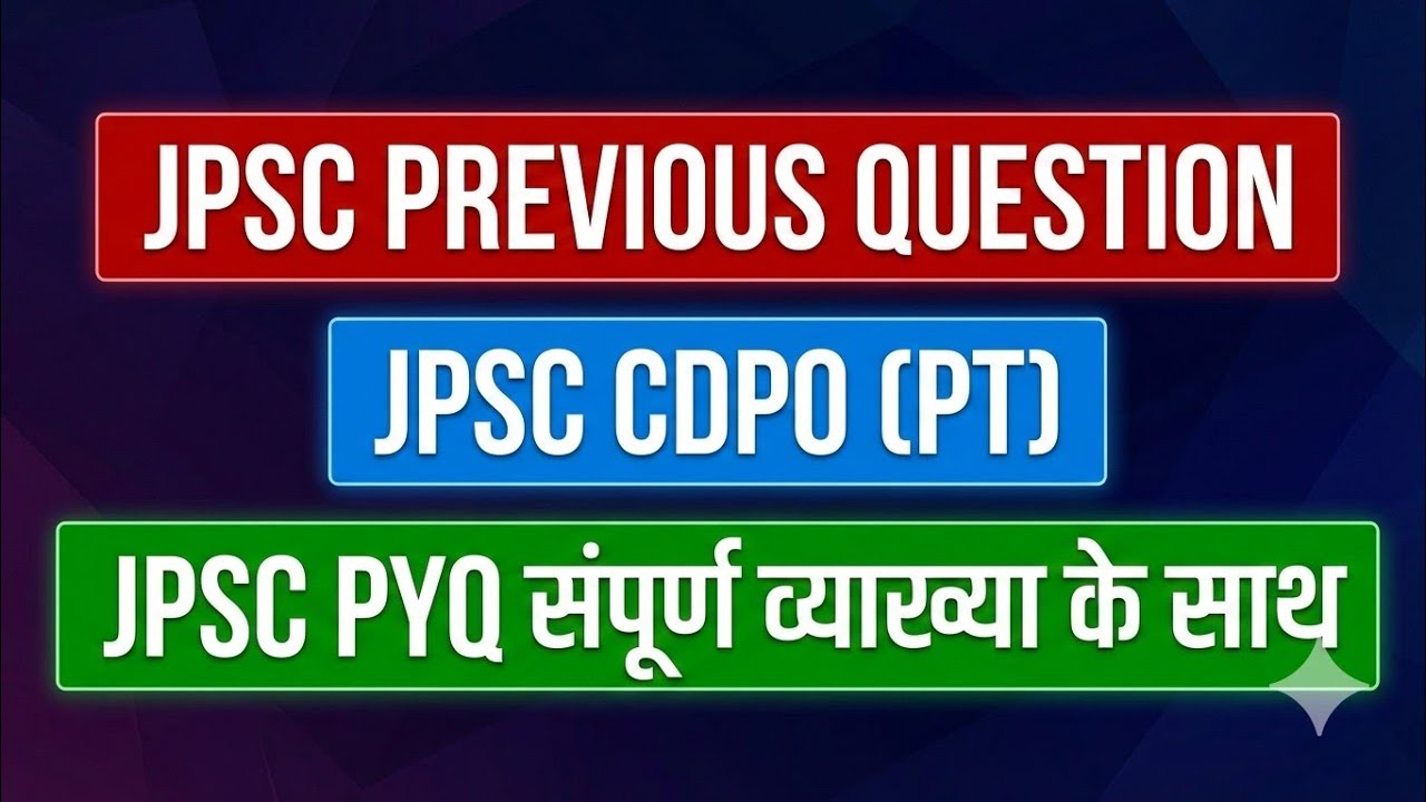 JPSC PYQ | JPSC CDPO PREVIOUS YEARS QUESTION | JPSC CDPO PYQ | JPSC PREVIOUS QUESTION 