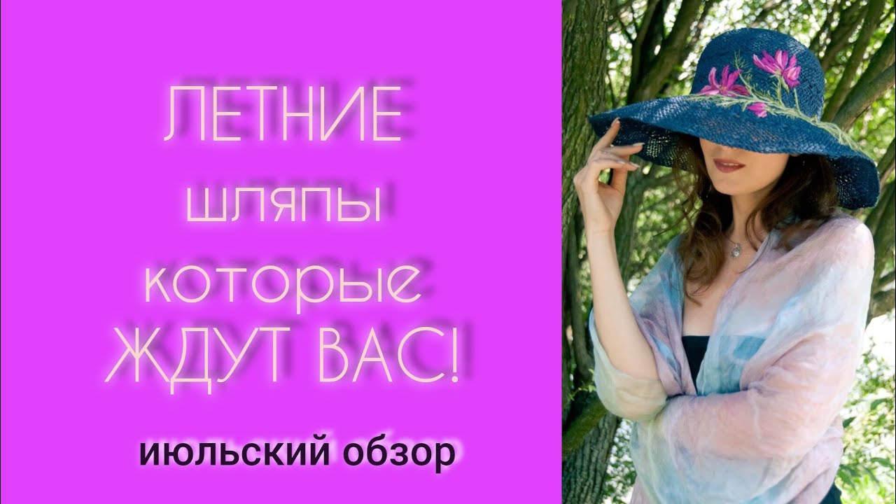 ОБЗОР ЛЕТНИХ ШЛЯП бренда #righthats #акция