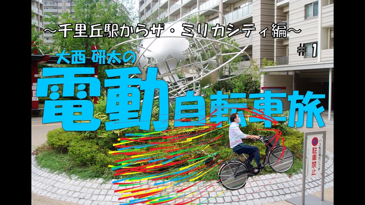 【坂が多い千里丘】車がなくても住みやすい！？