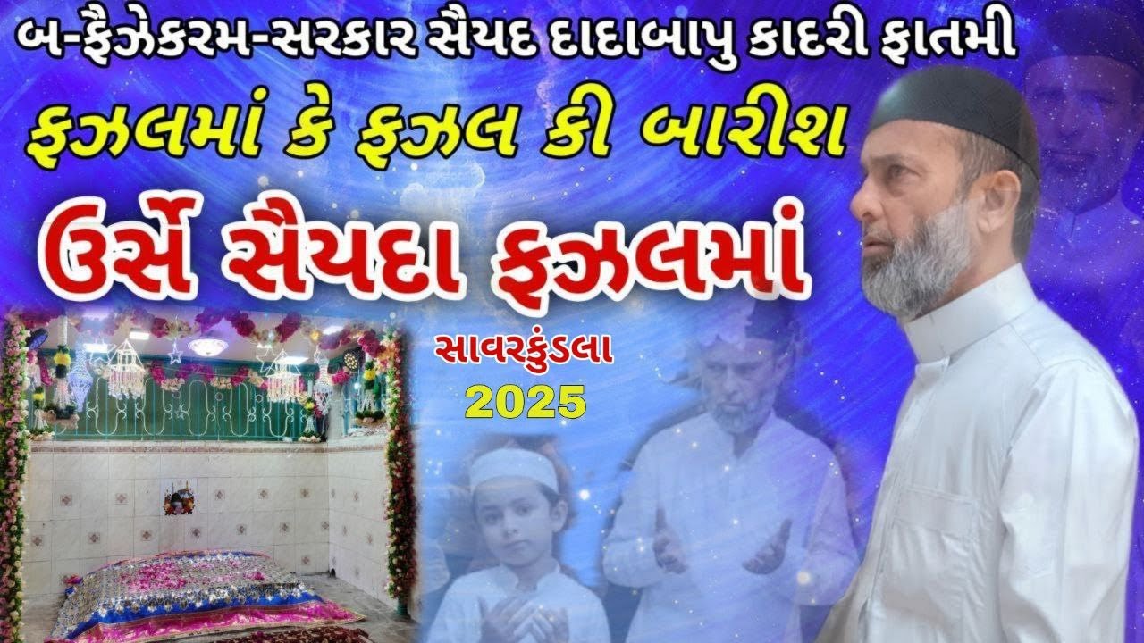 Quran Khwani | Urs E Saiyada Fazal Maa | Savarkundala | Paigam e haq