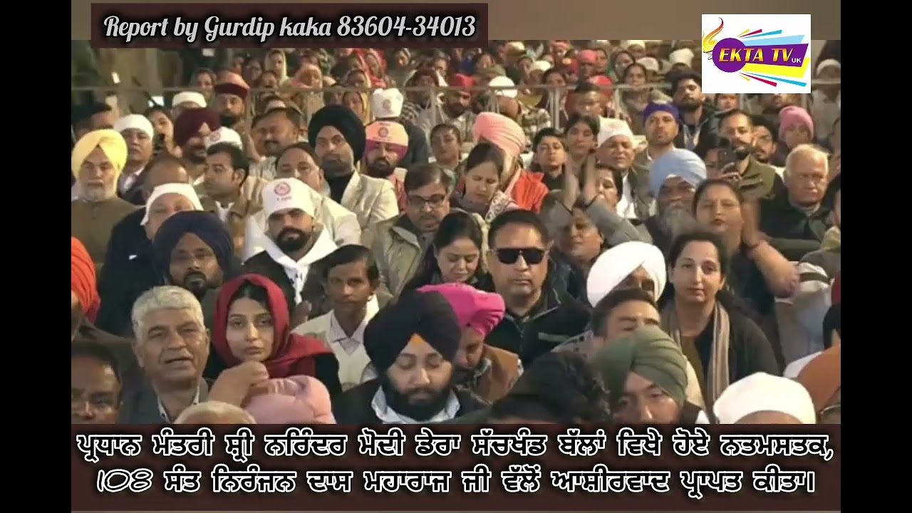 ਪ੍ਰਧਾਨ ਮੰਤਰੀ ਸ਼੍ਰੀ ਨਰਿੰਦਰ ਮੋਦੀ ਡੇਰਾ ਸੱਚਖੰਡ ਬੱਲਾਂ ਵਿਖੇ ਹੋਏ ਨਤਮਸਤਕ,