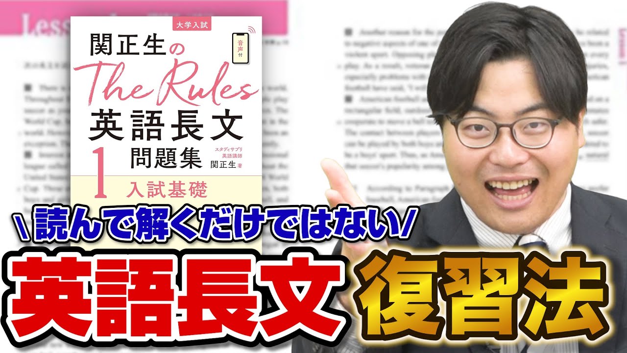 【確実に成績が伸びる】英語長文が読めるようになる正しい復習方法6選