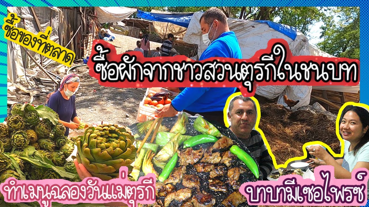 EP.136 ช่วยชาวสวนซื้อผักสดๆเด็ดจากต้น เดินเที่ยวซื้อของตลาดนัด และกลับมาทำเมนู เนื้อย่างเด็ดๆ