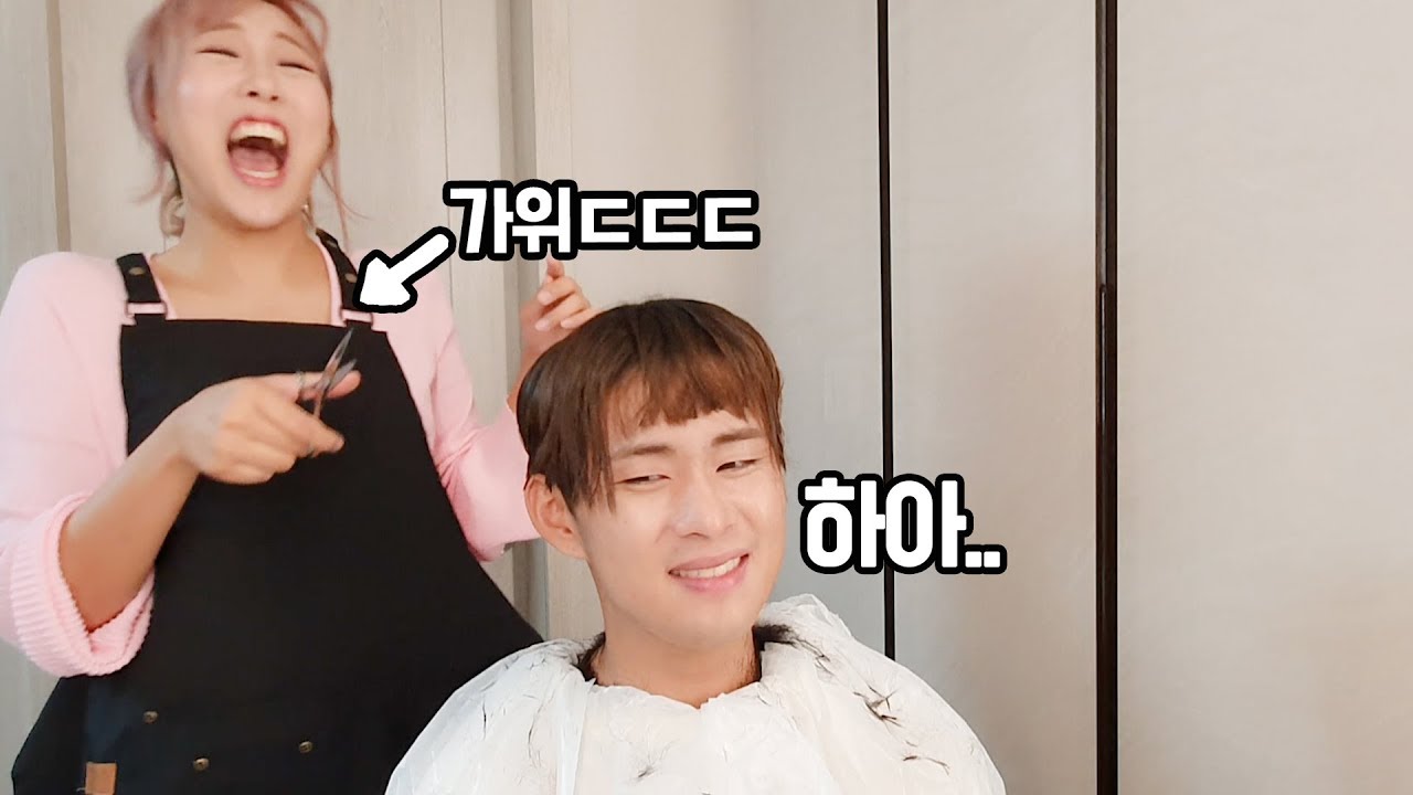 ENG)집에서 남친한테 정해인머리해주다가 대참사!!ㅋㅋㅋ민뚜결국움ㅋㅋ진짜개욱김ㅜㅜBoy friend haircut funny video [엔조이커플 enjoycouple]