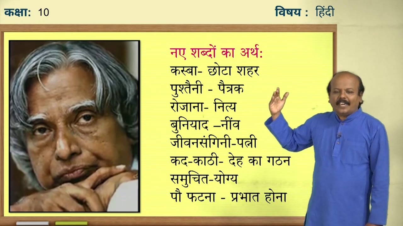 Samveda - 10th - Hindi - Mera Bachpan (Part 1 of 2) - Day 18