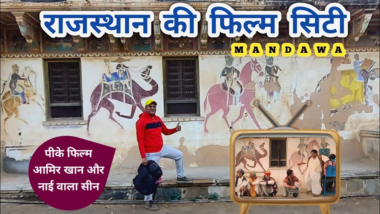मंडावा राजस्थान 💯 | जयपुर झुंझुनू मे घुमने की जगह | Historical Village In Rajasthan