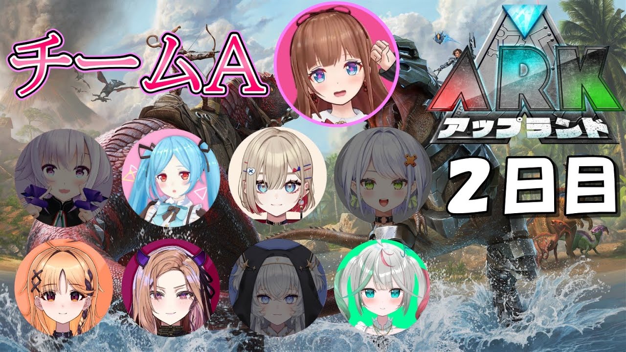 【切り抜き】アップランドARK2日目（チームA)