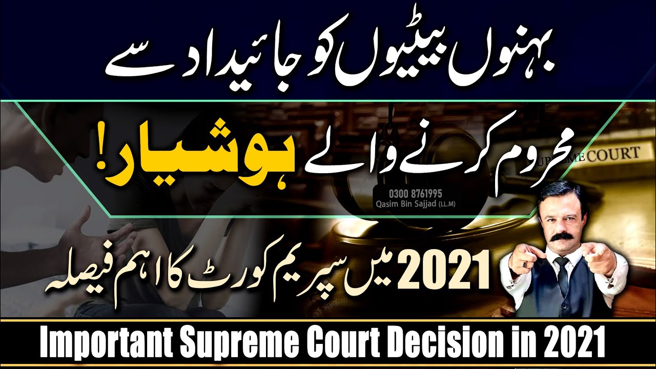 Law Of Inheritance In Islam ✅ Disinheritance Recent Case Law Of Supreme Court Of Pakistan