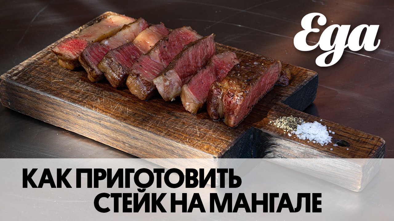 Стейк мясника и стейк рибай на мангале | Показывает мясник Павел Поцелуев