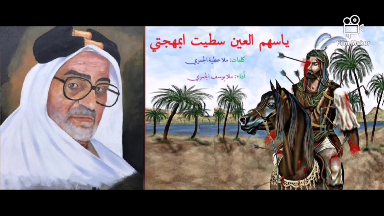يا سهم العين سطيت بمهجتي- أداء: أحد خطباء البحرين المبدعين