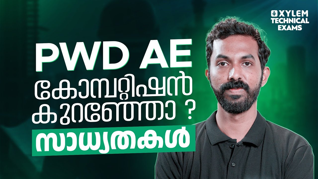 PWD AE കോമ്പറ്റിഷൻ കുറഞ്ഞോ ? സാധ്യതകൾ | Xylem Technical Exams