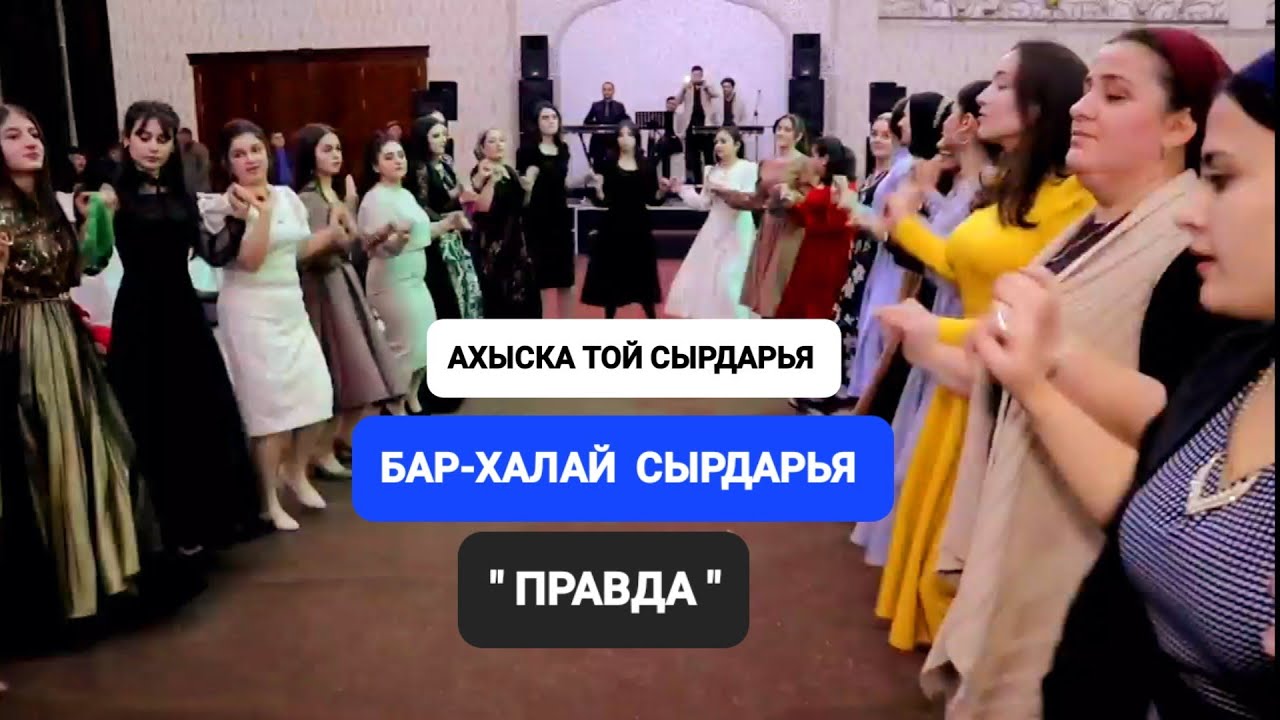 АХЫСКА БАР СЫРДАРЬЯ 