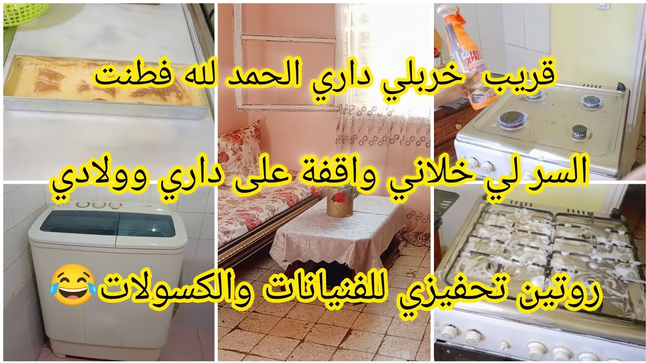 #روتين_تحفيزي لأم لطفلين تحزمت لداري رجعتها تشعل كيفاش رجعت قايمة بداري وولادي وتغليت على الإكتآب✅