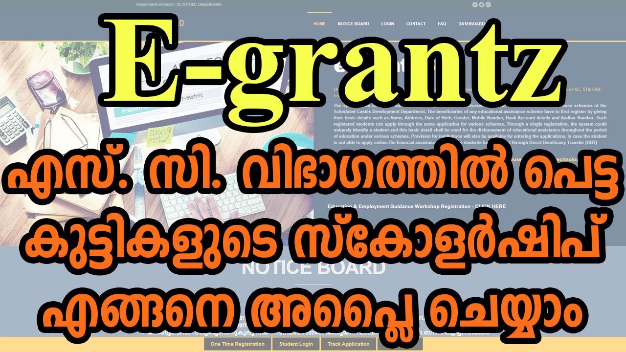 How to SC Student Scholarship apply to egrantz| E-grantz Scholarship |Kedavilakku