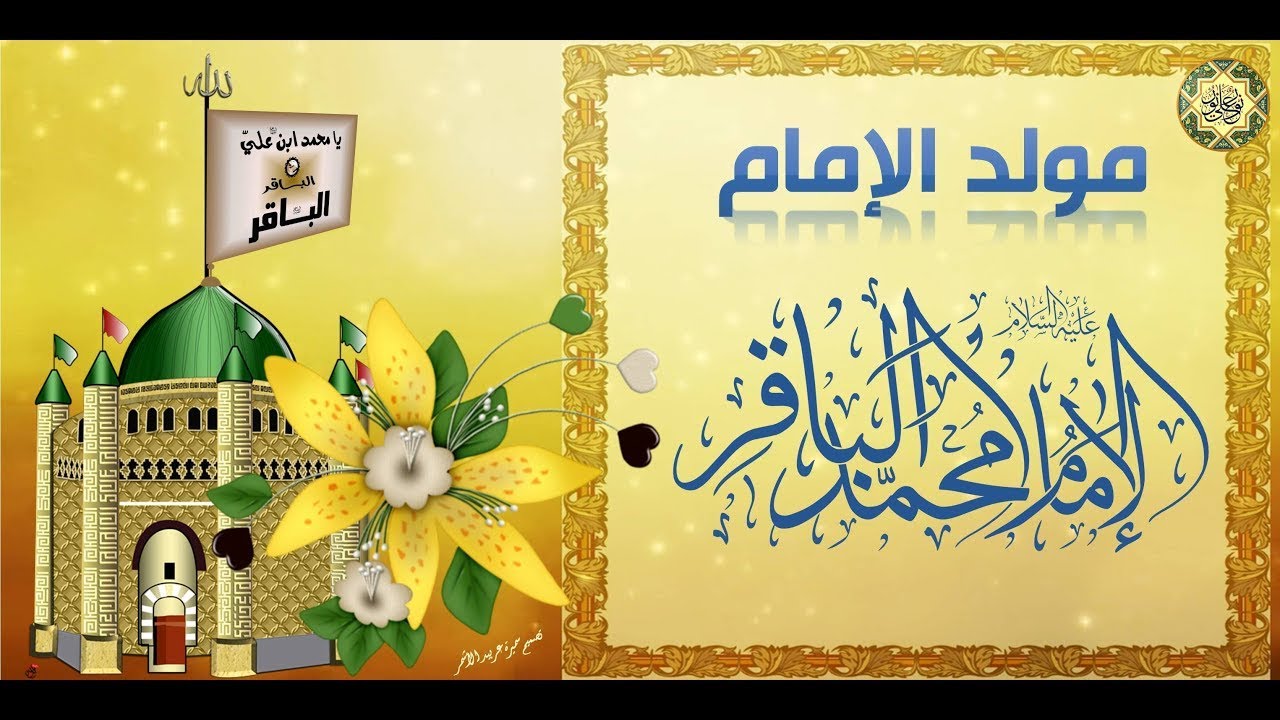 الخطيب الحسيني الملا رضا آل خواهر - ذكرى مولد الإمام الباقر عليه السلام 1447هـ
