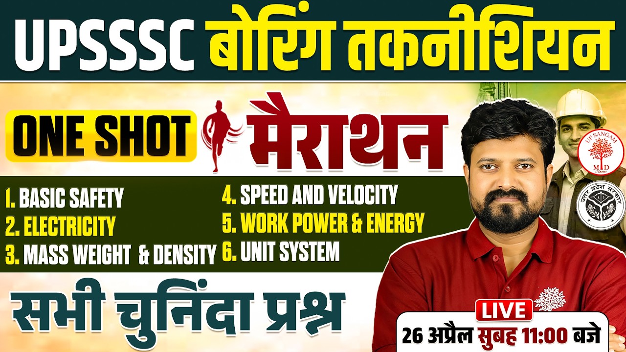 UPSSSC BORING TECHNICIAN MARATHON 2026 | BORING TYECHNICIAN MARATHON CLASS | BORING TECHNICIAN CLASS