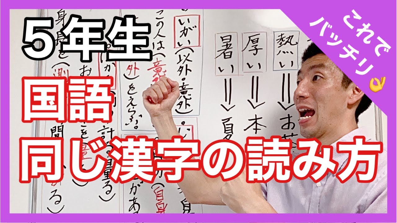 国語　同じ読み方の漢字　５年生