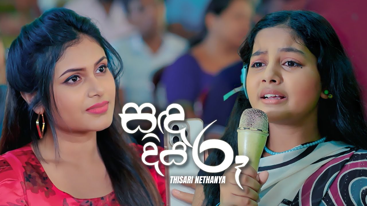 Sanda Diya Roo - Thisari Nethanya | Prarthana Teledrama Song | Official Music Video | eTunes