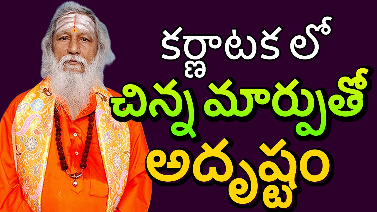 కర్ణాటక లో చిన్న మార్పుతో అదృష్టం #vastu | vastu secrets | vastu sastram | vastu tips | vaastu #yt 