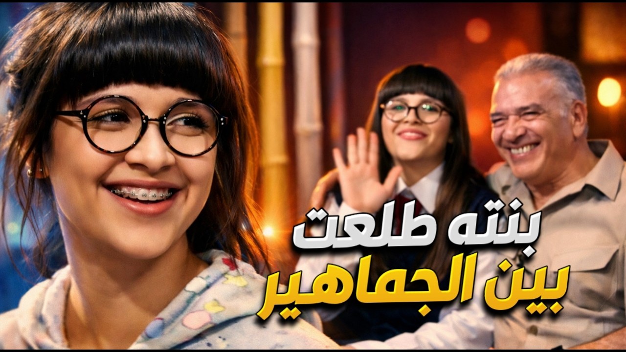طلعت بين الجماهير والكل مستني السر المخفي لي هتكشفه