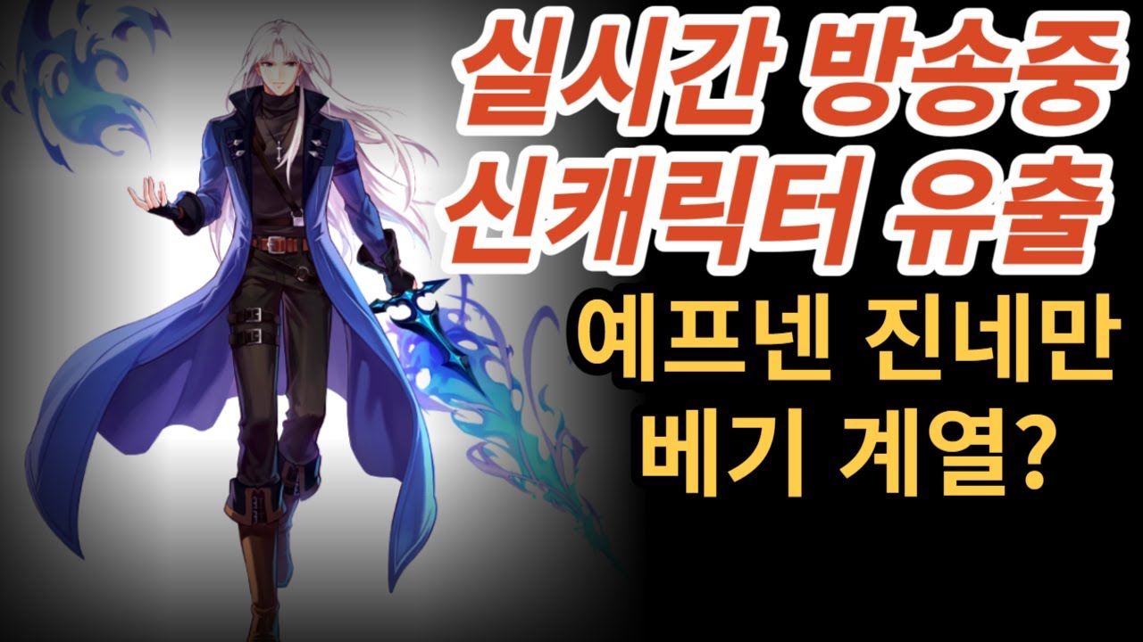 최초공개 신캐릭터 예프넨 유출 테일즈위버 정빠