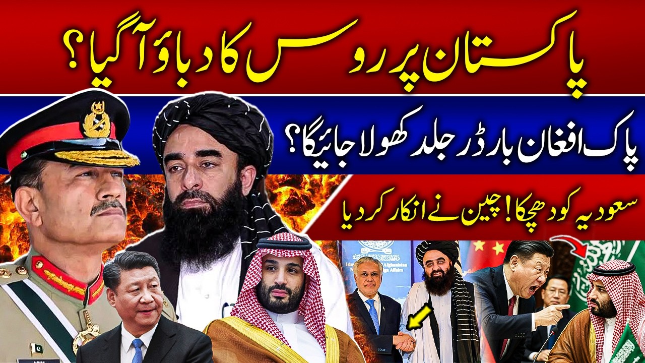 Pakistan-Afghanistan Border Reopening? | Why Is China Cutting Saudi Oil Imports?