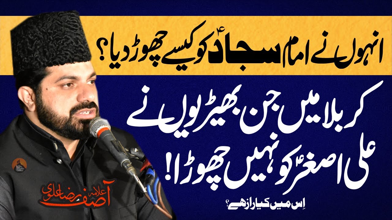 Yazediyoun Ny Imam Sajjad.as ko Kysy Chor dia | Allama Asif Raza Alvi