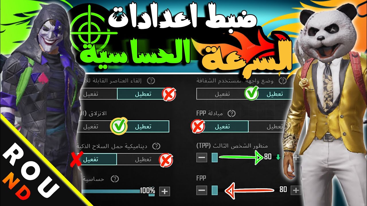 ببجى موبايل الاعدادات الصحيحة✅لزيادة سرعة الاعب😱| شرح تسريع الحركة بعد التحديث الجديد🔥| PUBG mobile