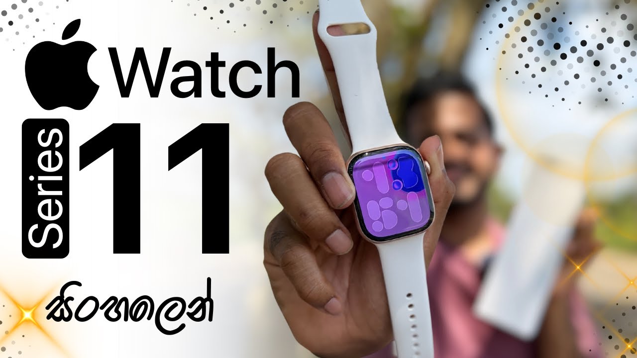 Apple Watch Series 11 | Unboxing and Review | 2025 අලුත්ම Apple Watch එක