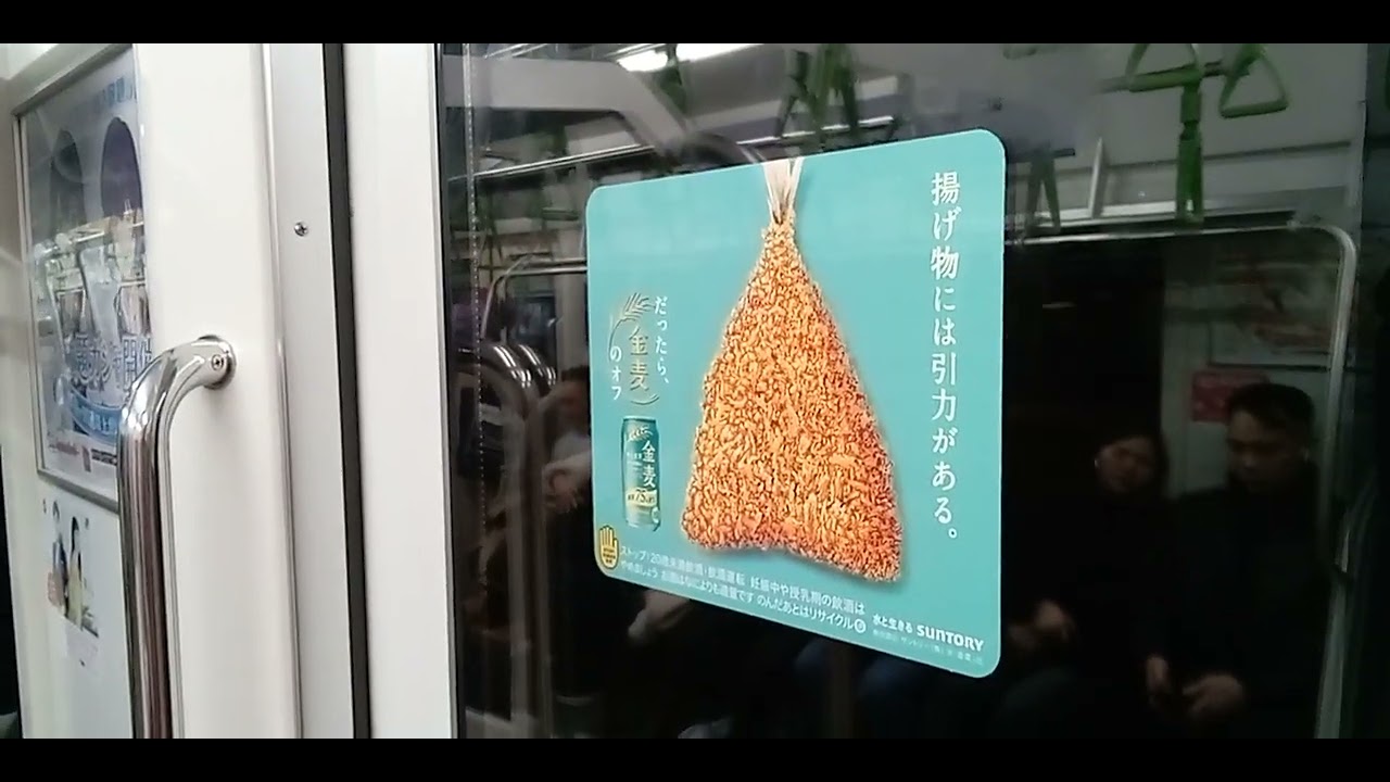 しんじゅくえき３じ３２ふんはつ　やまのて　せん　うちまわり　でんしゃの　なかにある２０２６ねん１がつ１にちの　やまのて　せんのＥ２３５けいの　なかにある　こうこくの　いちぶを　とったよ